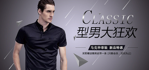 型格風(fēng)尚，盡顯男士魅力——精選男裝系列